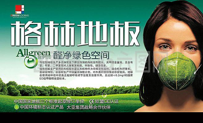 格林地板廣告設計代理代辦服務 專業打造品牌形象，助力市場拓展